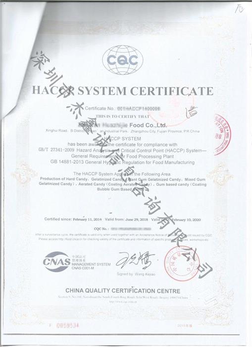 厄瓜多尔领事认证加签HACCP(CQC出具)