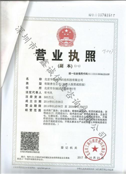 厄瓜多尔领事馆认证加签营业执照