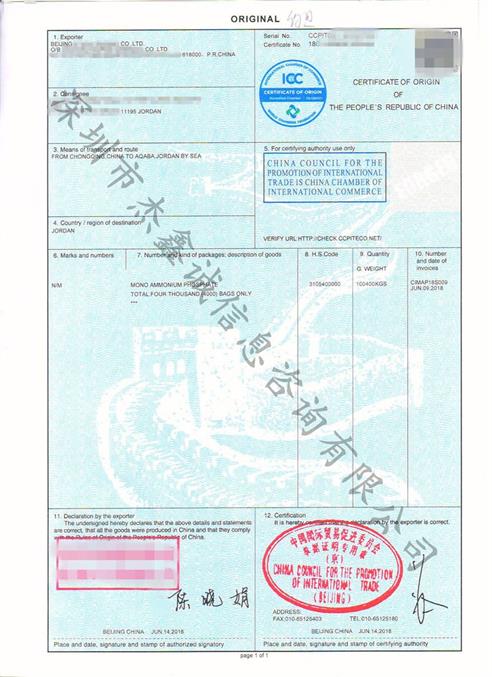 约旦领事馆加签产地证