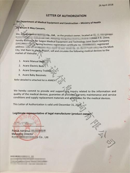 越南领事认证加签授权书