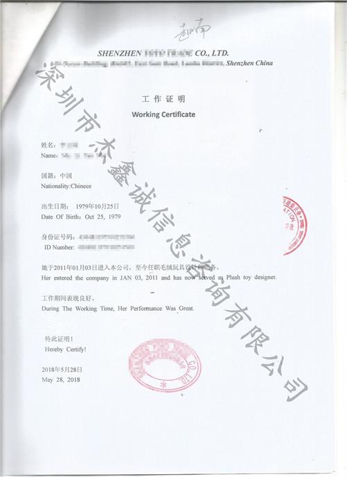 越南领事馆认证工作经历证明