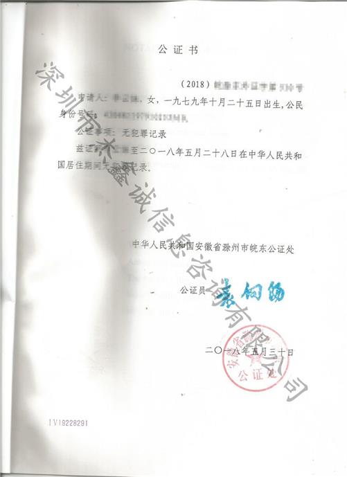 越南领事馆认证加签无犯罪公证书