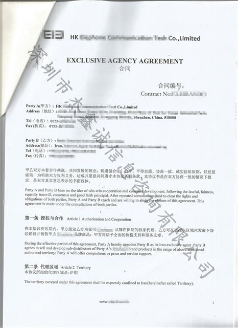 伊朗领事馆加签认证合同（香港公司）