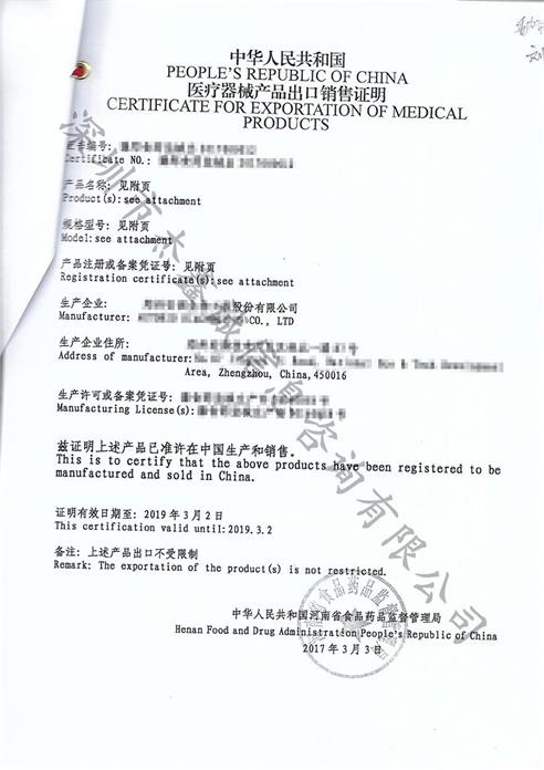 委内瑞拉领事馆认证加签医疗器械出口销售证明