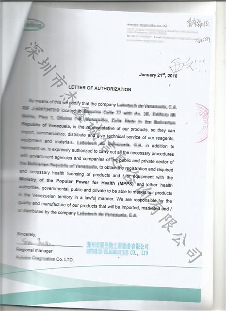 委内瑞拉领事馆认证加签授权书