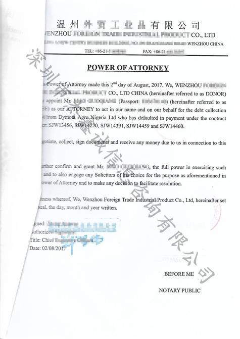 尼日利亚领事馆加签委托书