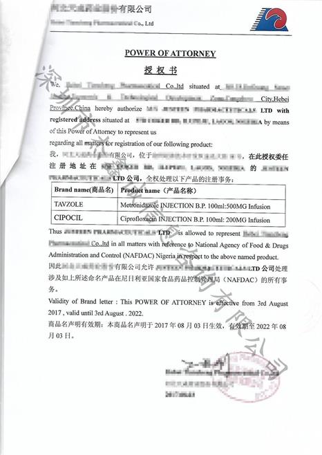 尼日利亚领事馆加签授权书