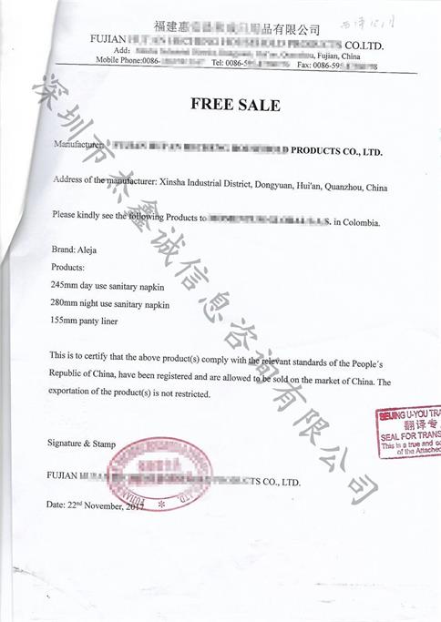 哥伦比亚领事馆加签自由销售证明