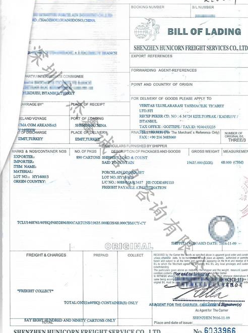 土耳其领事馆认证加签提单