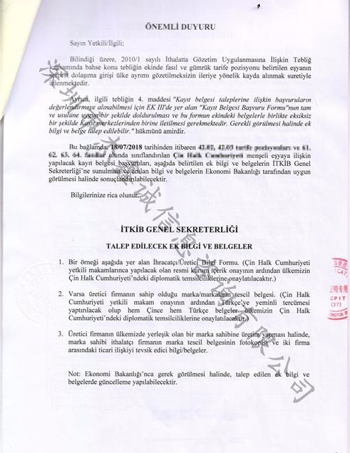 2019年新版出口商登记表土耳其领事馆认证