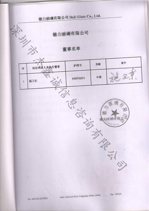 巴基斯坦领事馆认证公司董事名单（公证形式）