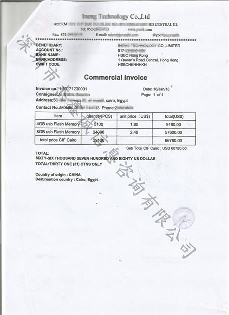 埃及领事加签发票（香港公司）