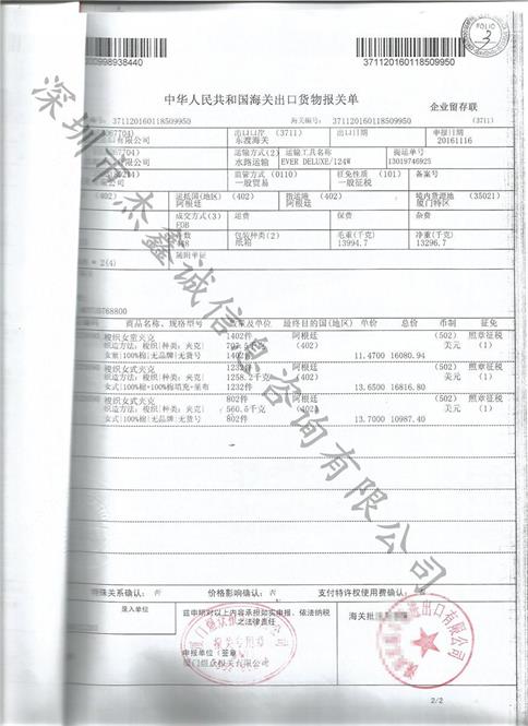 阿根廷领事馆加签报关单