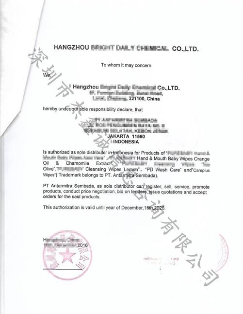 印尼领事馆认证授权书