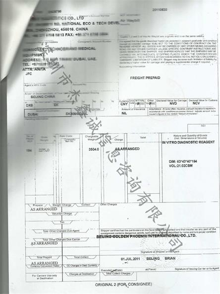 伊朗领事馆加签认证提单