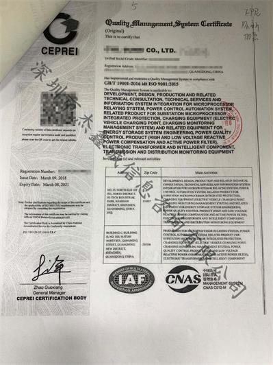 ISO贸促会证明书（CEPREI出具）