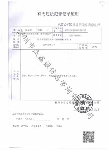 伊朗领事双认证无犯罪公证书