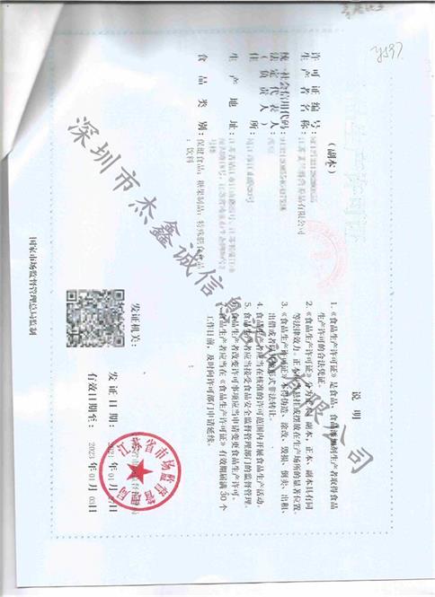 哥伦比亚领事认证加签生产许可证