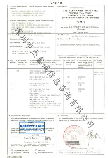 越南FE 越南产地证（显示第三方信息）