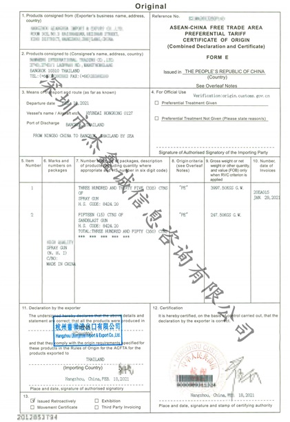 泰国产地证FE