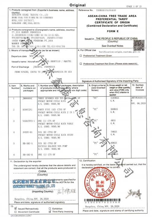 东盟-印尼产地证 FE (显示中间商信息)