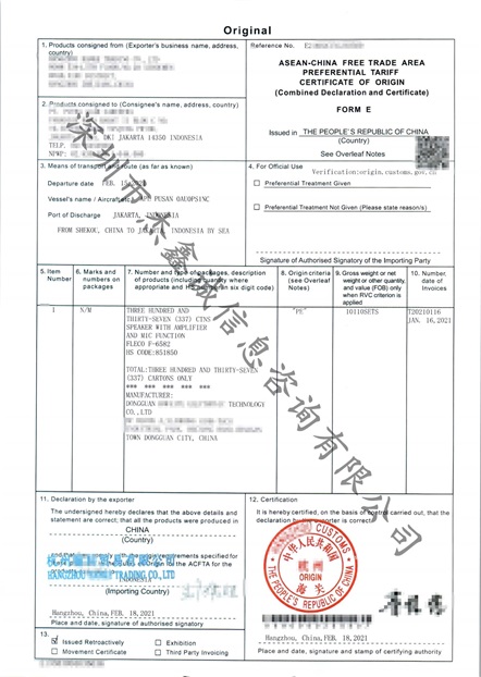 印尼优惠产地证（显示生产商）
