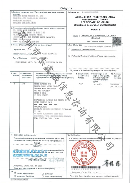 印尼优惠产地证（显示生产商）