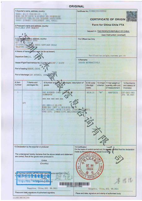 智利产地证FORMF （+贸易商）