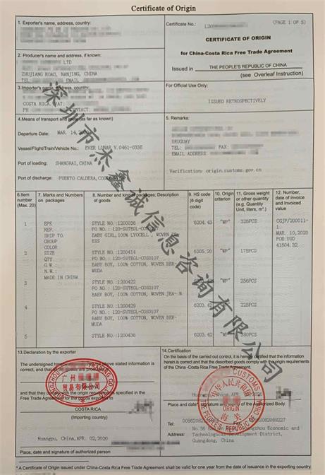 出口哥斯达黎加FormL,FTA产地证（+生产商+中间商）