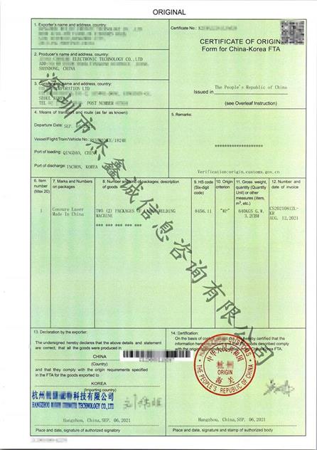 出口韩国原产地证FTA（+生产商）