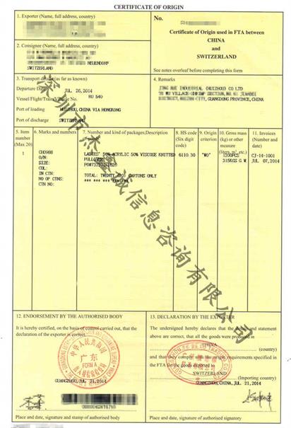 瑞士优惠原产地证FS 中瑞FormS
