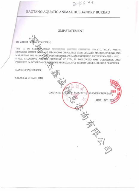 GMP声明贸促会证明书（畜牧水产局出具）
