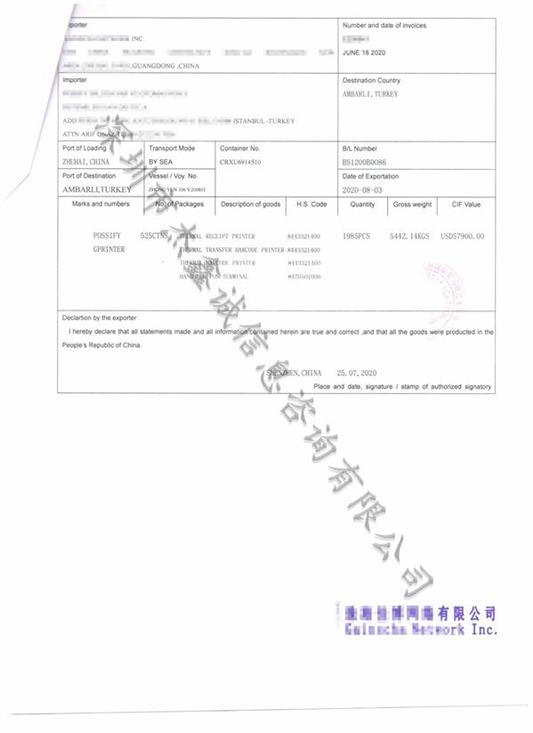 土耳其领事加签认证出口声明（大陆公司）