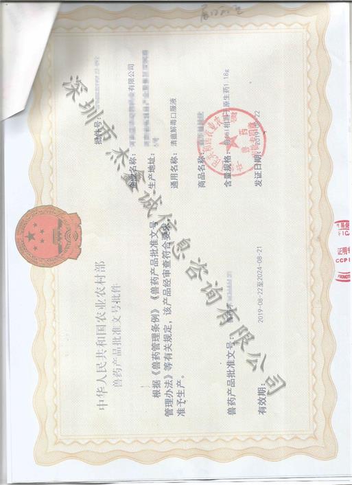 尼日利亚领事认证加签兽药产品批准文号批件