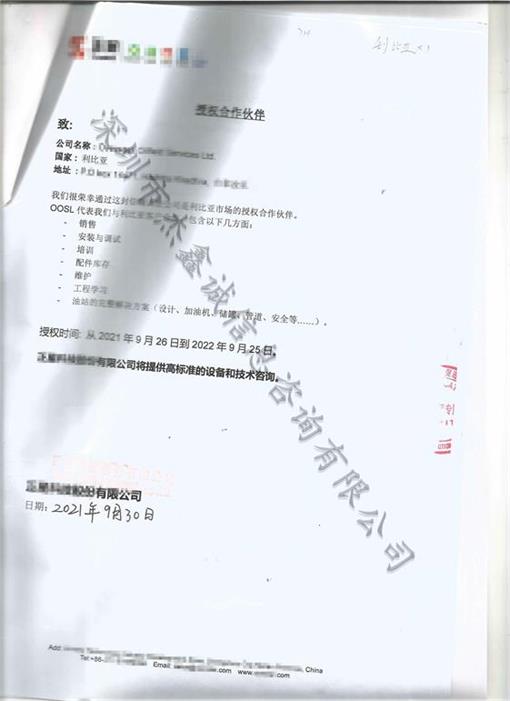 利比亚领事认证加签授权书