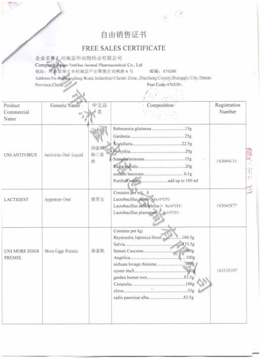 巴基斯坦领事认证加签自由销售证（出口商出具