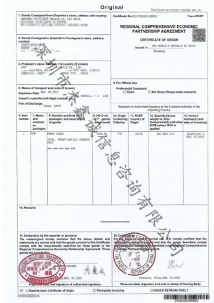 RCEP产地证《区域全面经济伙伴关系协定》