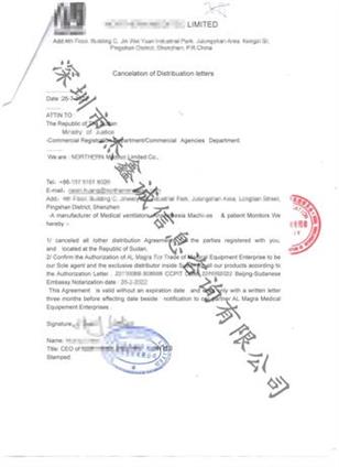 苏丹领事认证加签取消分配函