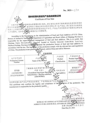 摩洛哥领事加签认证自由销售证书（机构出具）