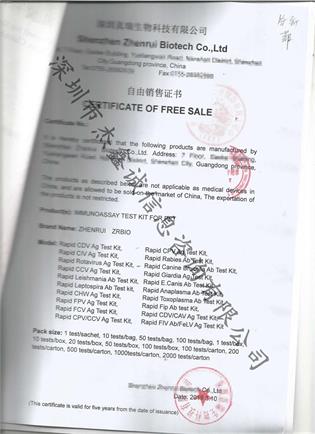 菲律宾领事认证加签自由销售证（贸易商出具)