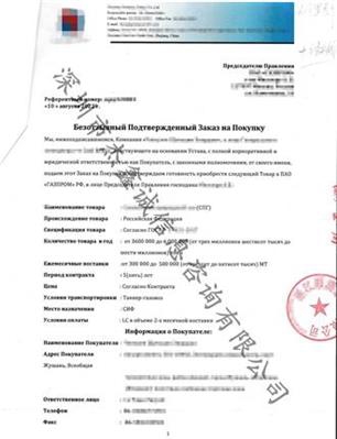 俄罗斯领事认证加签可撤销的定购单