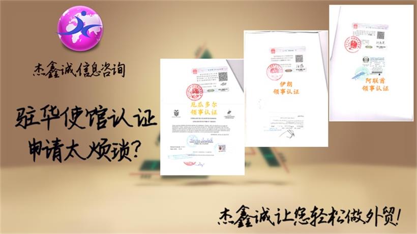 领事认证样本素材