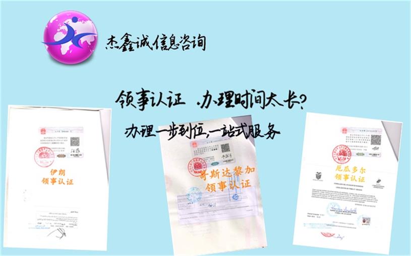 领事认证样本素材