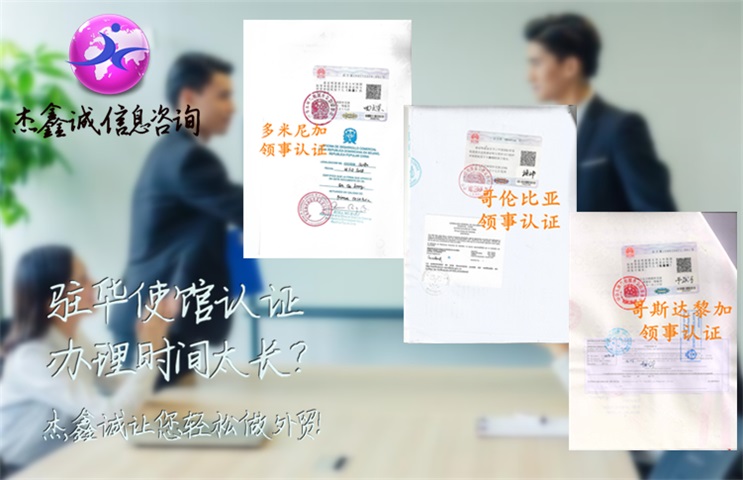 领事认证样本素材