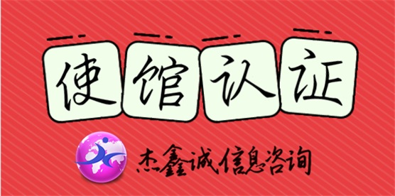 领事认证样本素材