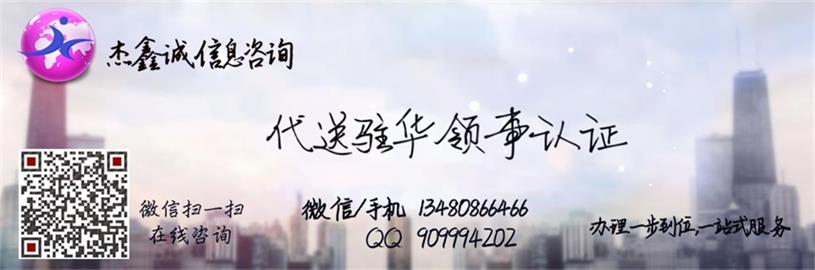 驻华使馆认证素材
