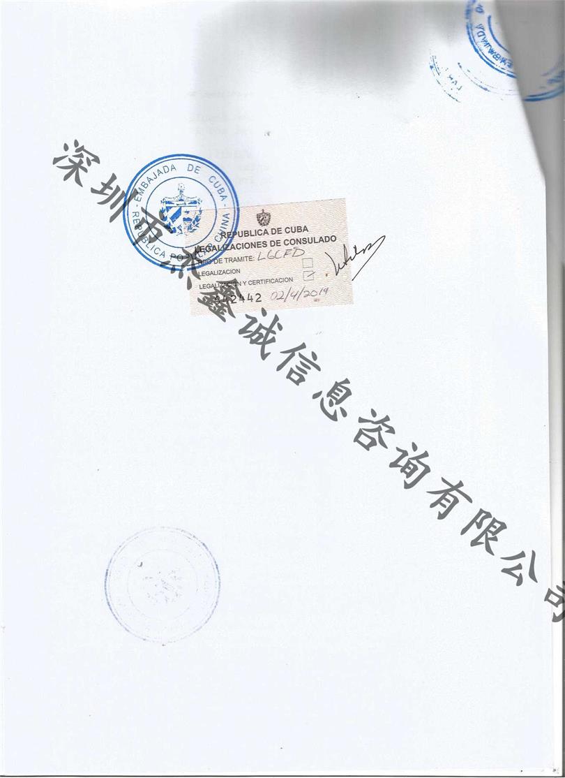 驻北京古巴大使馆加签