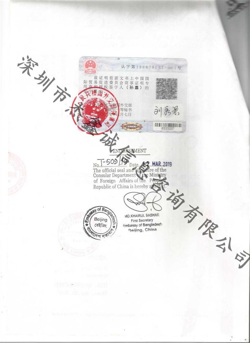 駐北京孟加拉使館加簽
