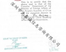 驻北京尼日利亚使馆加签