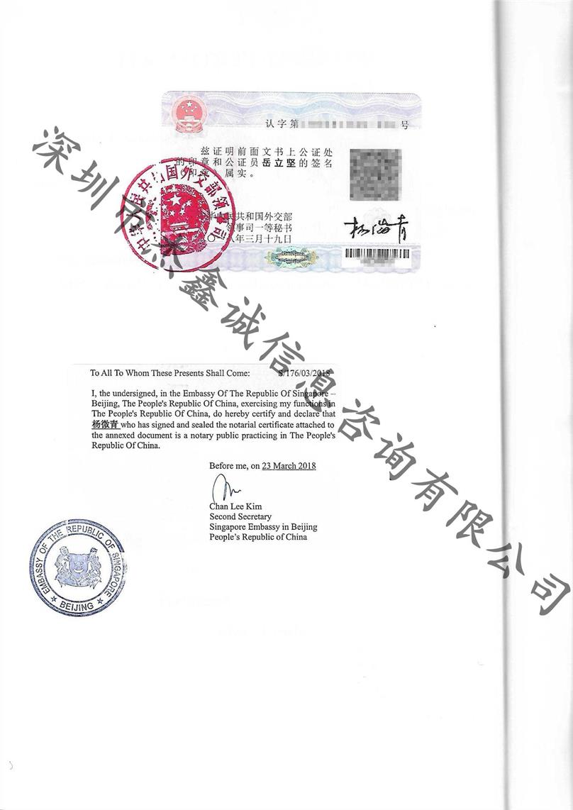 驻北京新加坡使馆加签